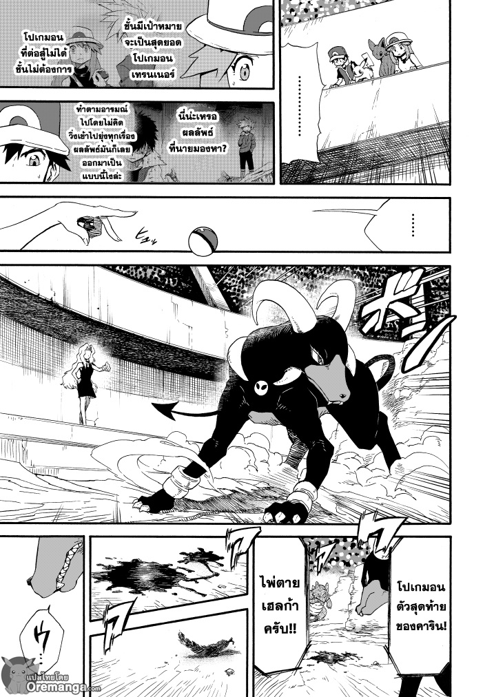 Pokemon Ouja no Saiten 9-ศัตรู