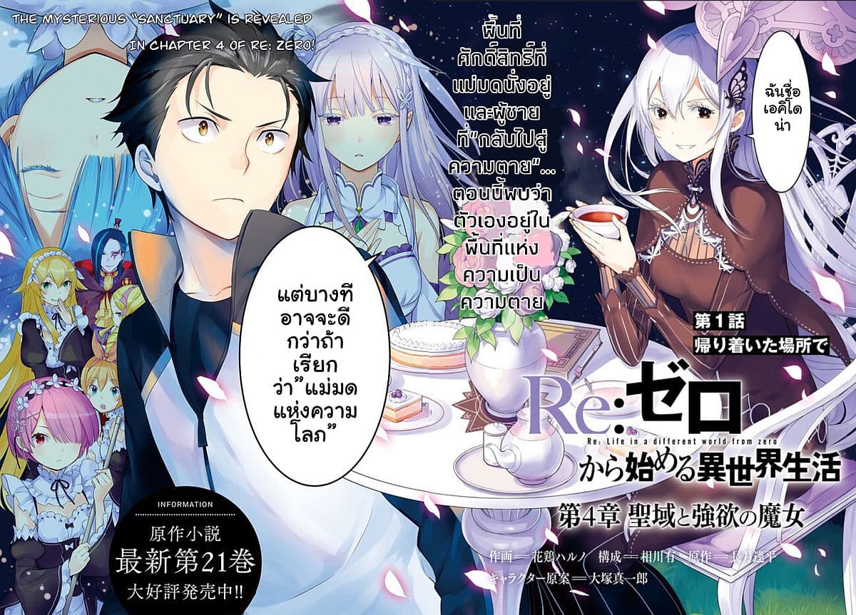 Re:Zero kara Hajimeru Isekai Seikatsu - Daiyonshou - Seiiki to Gouyoku no Majou 1-1