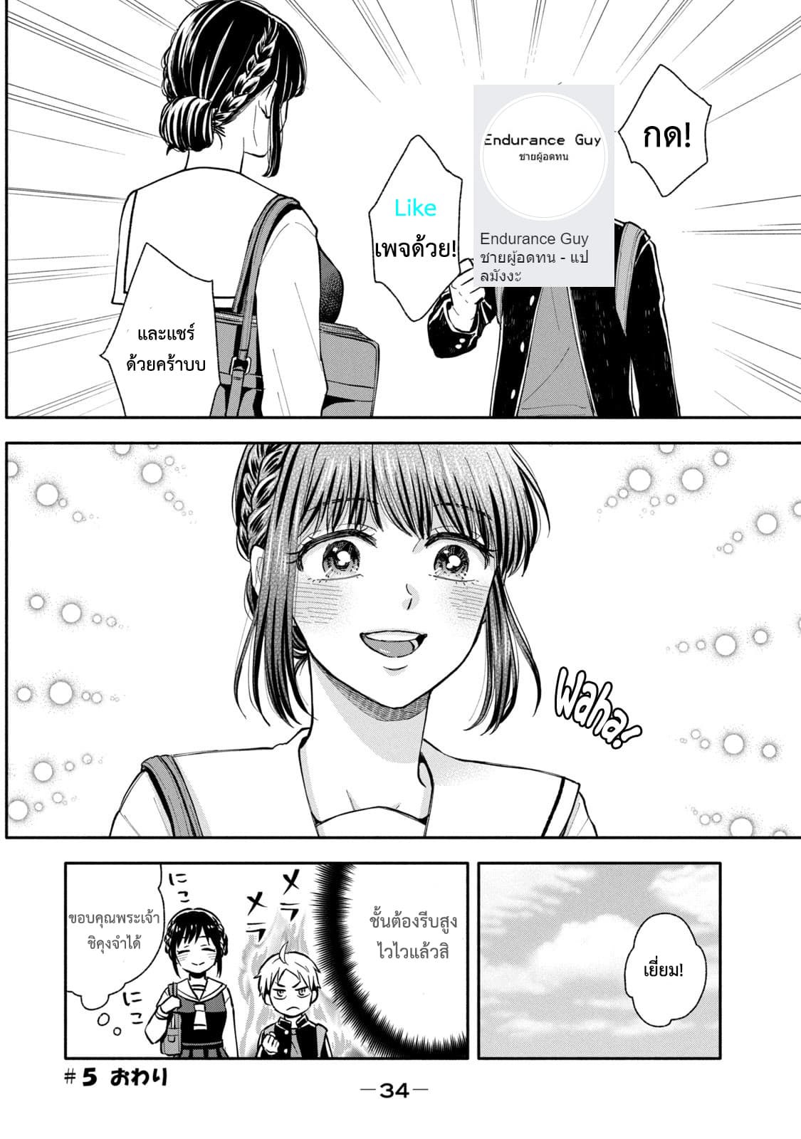 Get Married When You Grow Up! ถ้าผมสูงกว่าพี่เรามาแต่งงานกันนะฮะ 6-6