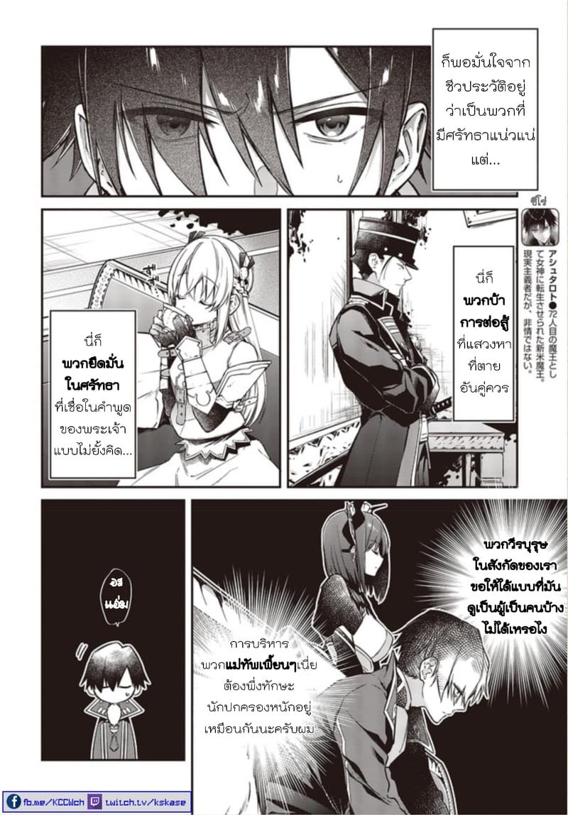 Realist Maou Niyoru Seiiki Naki Isekai Kaikaku จอมมารผู้รู้แจ้งกู้โลก 9-9