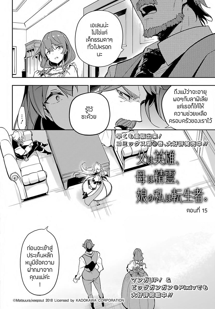 Chichi wa Eiyuu, Haha wa Seirei, Musume no Watashi wa Tenseisha 15-15