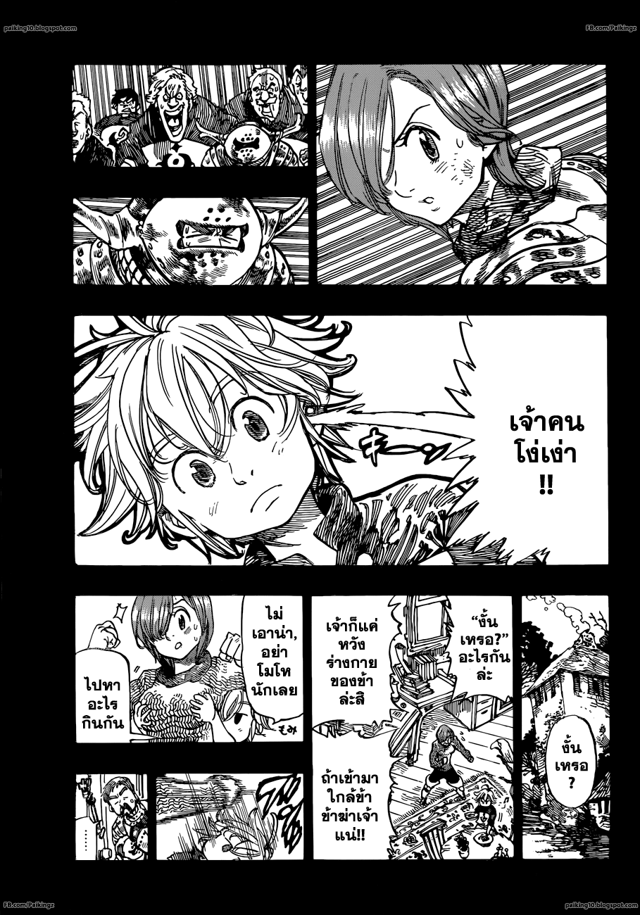 Nanatsu no Taizai 57-เรื่องจากเมื่อนานมาแล้ว