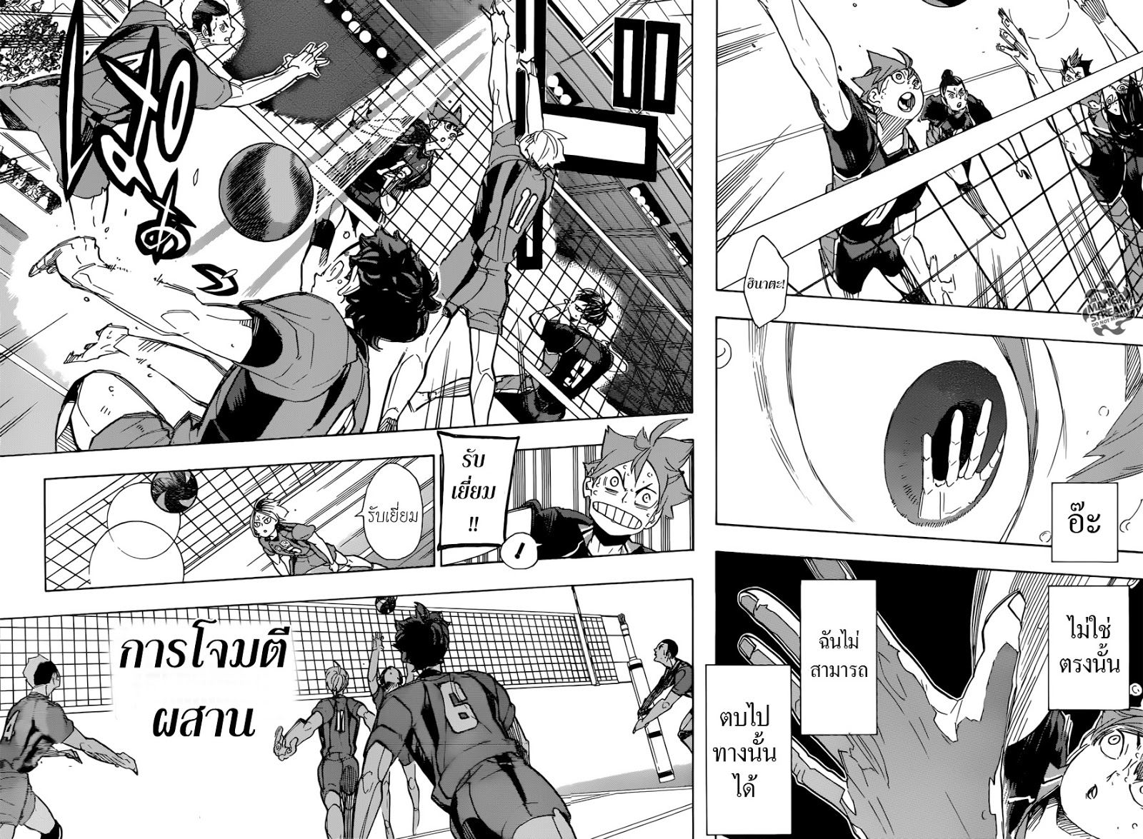 Haikyuu!! 299-ทำลายกับดักของดอน