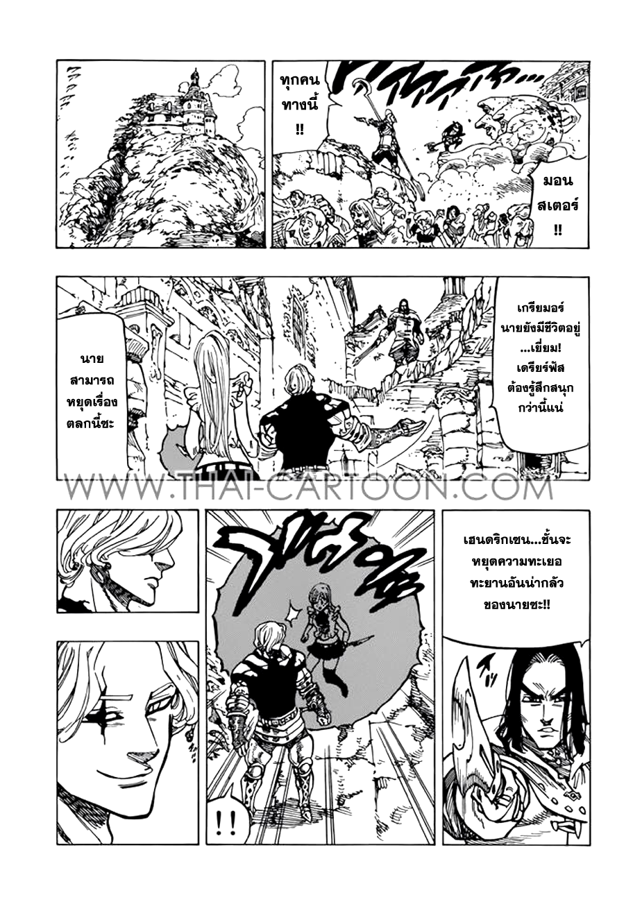 Nanatsu no Taizai 88-โลกนี้มันนรกชัดๆ