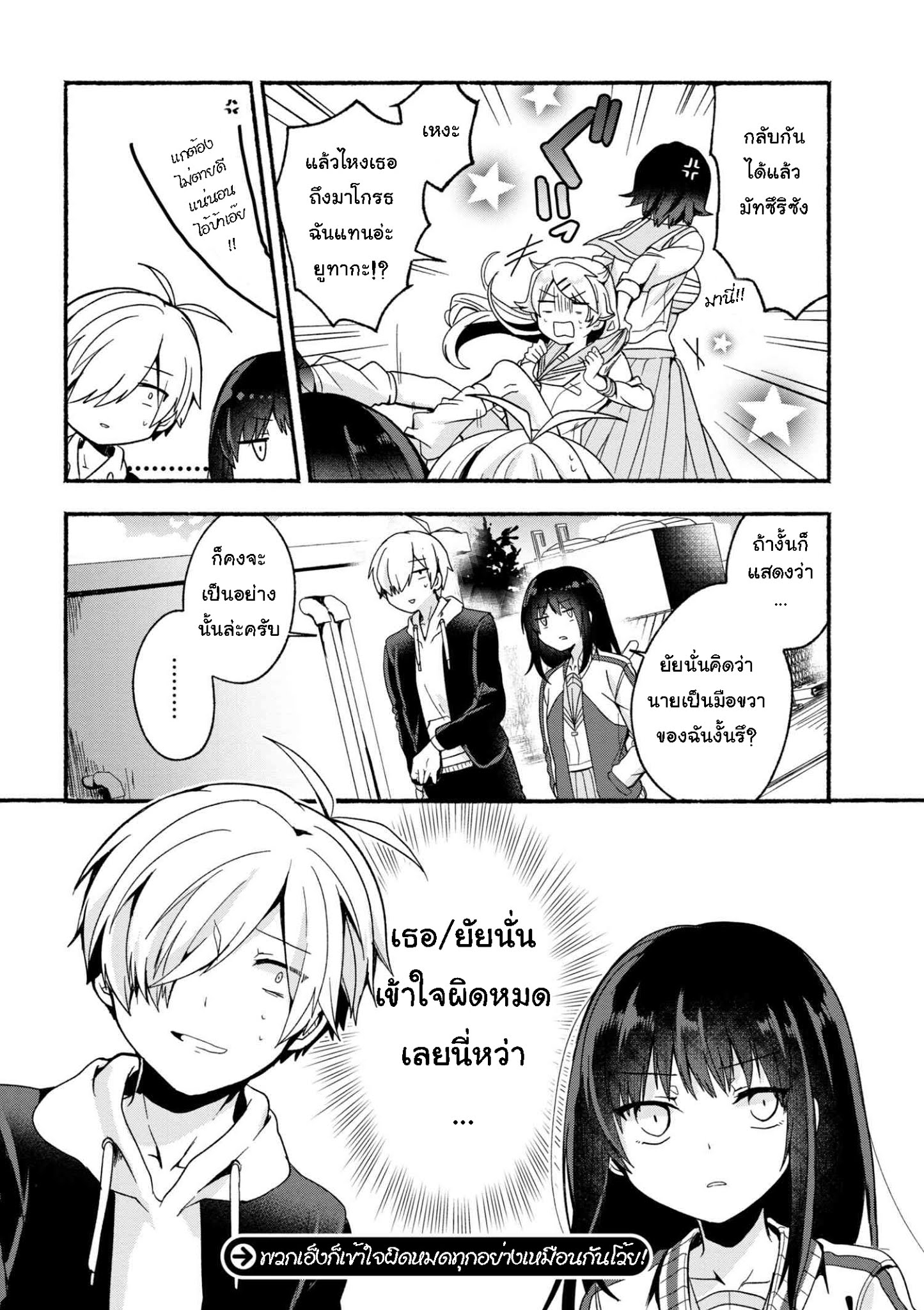 Pashiri na Boku to Koi suru Banchou-san 4-4