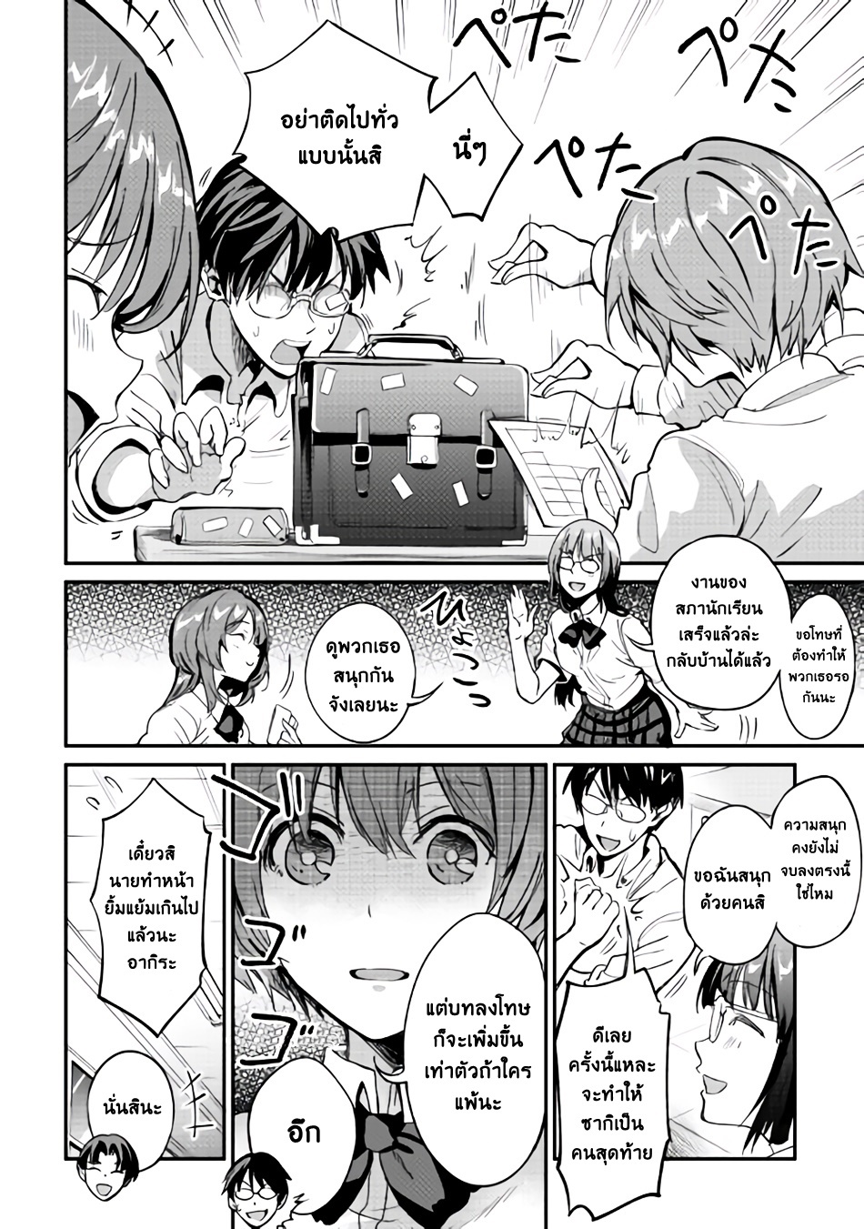 B Group no Shounen X 8-8