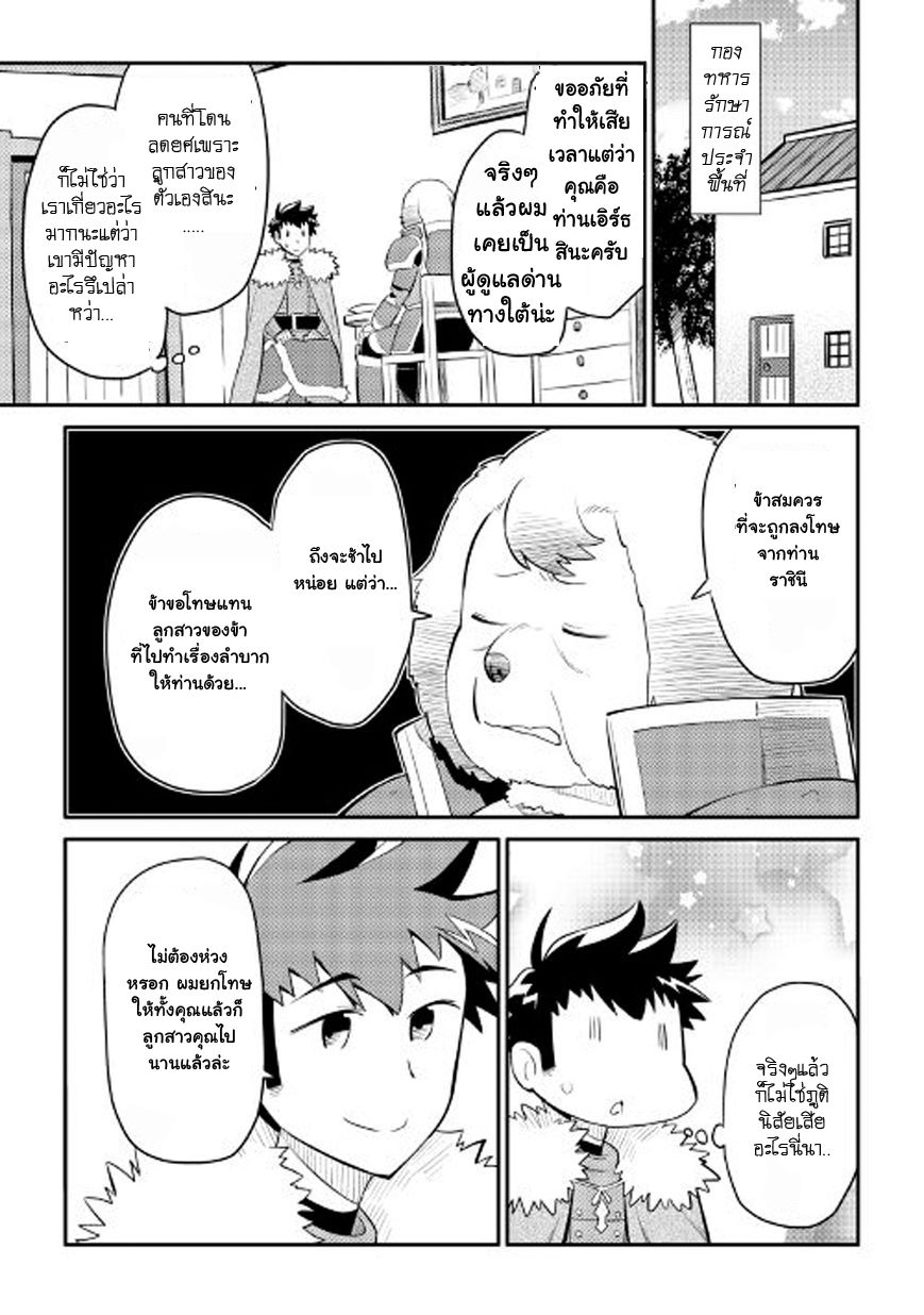 Toaru Ossan no VRMMO Katsudouki 26-26