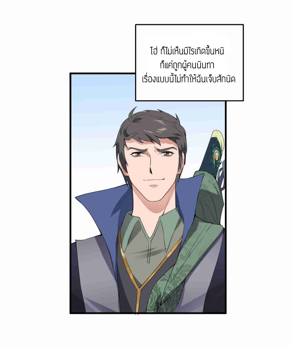 Super Warrior in Another World ทหารเซียนไปหาเมียที่ต่างโลก 7-7