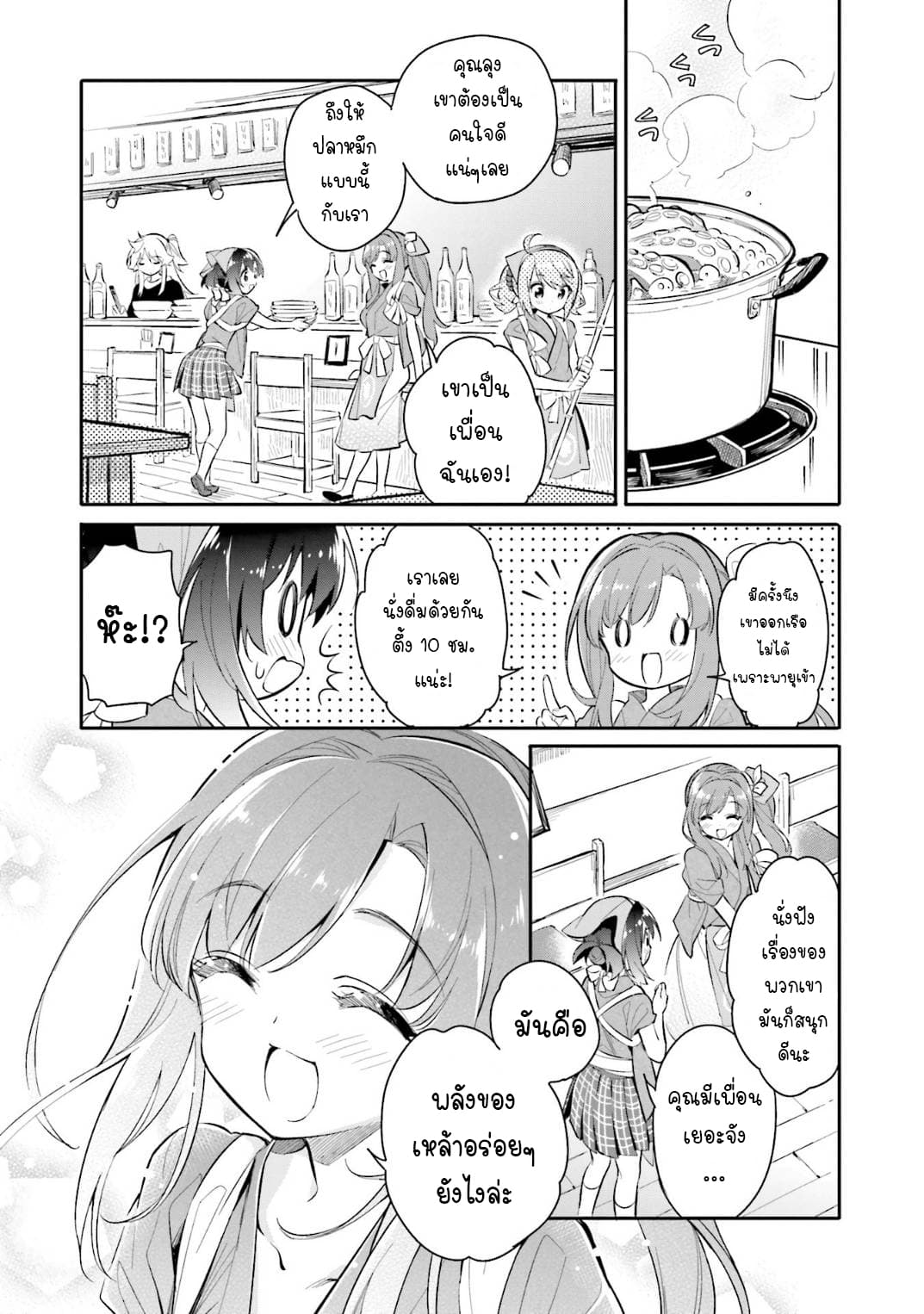 Chotto Ippai! 6-เจ้าปีศาจแสนอร่อย