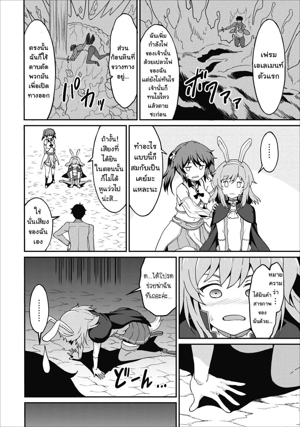 Taberu Dake de Level-Up! Damegami to Issho ni Isekai Musou 11-11
