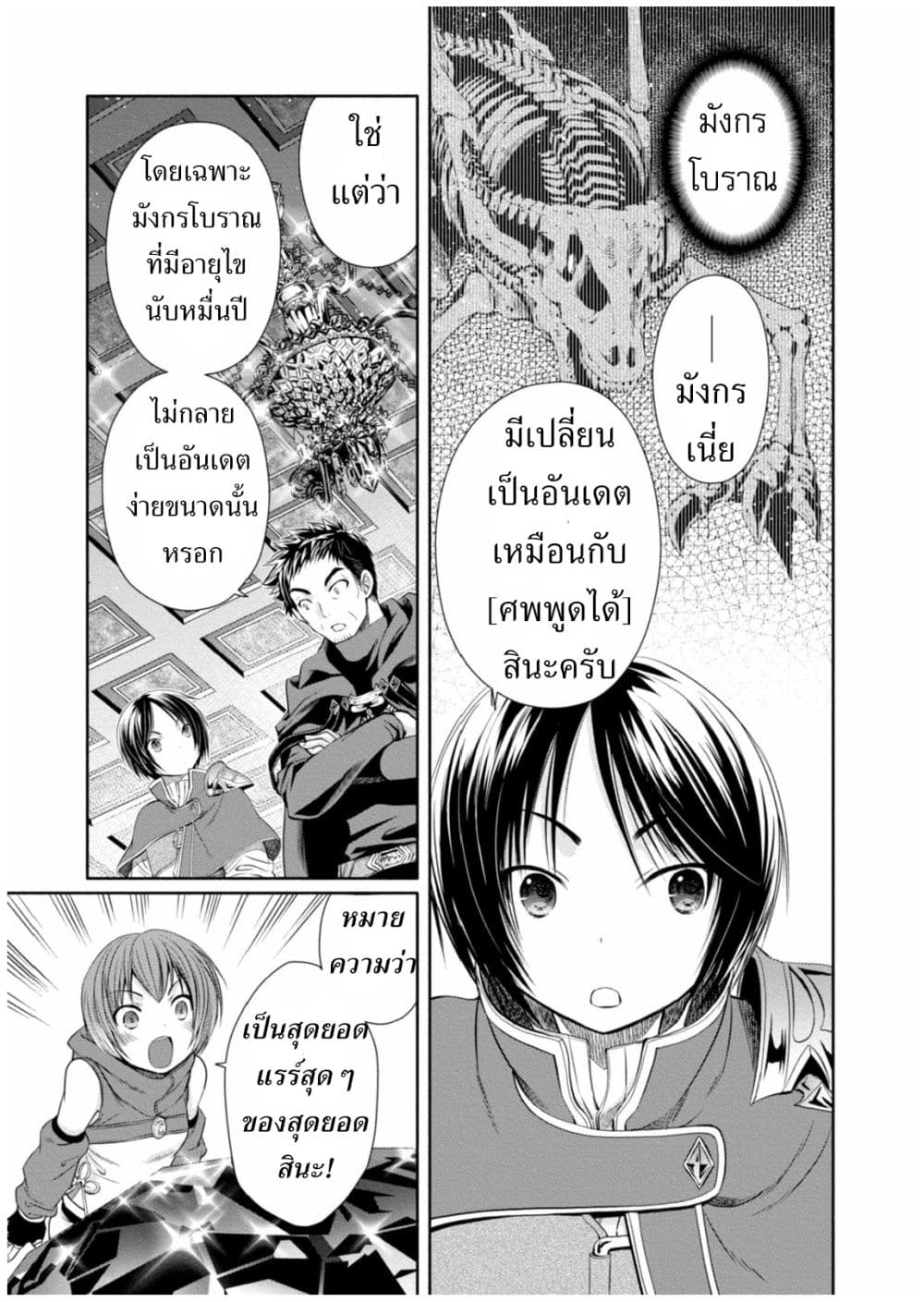 Hachinan tte, Sore wa Nai Deshou! 10-สู่เมืองหลวง