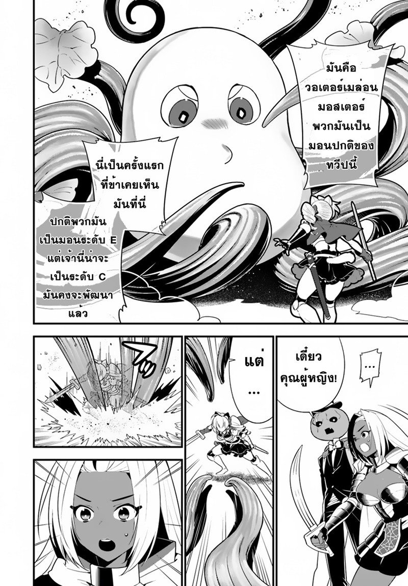 Isekai desu ga Mamono Saibai shiteimasu. 18-ค้นหาเมล็ดพันธุ์
