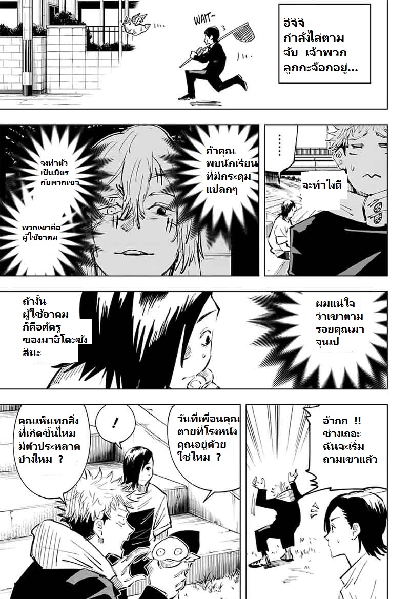 Jujutsu Kaisen มหาเวทย์ผนึกมาร 23-เด็กที่ถูกทอดทิ้งและการจองเวร (4)