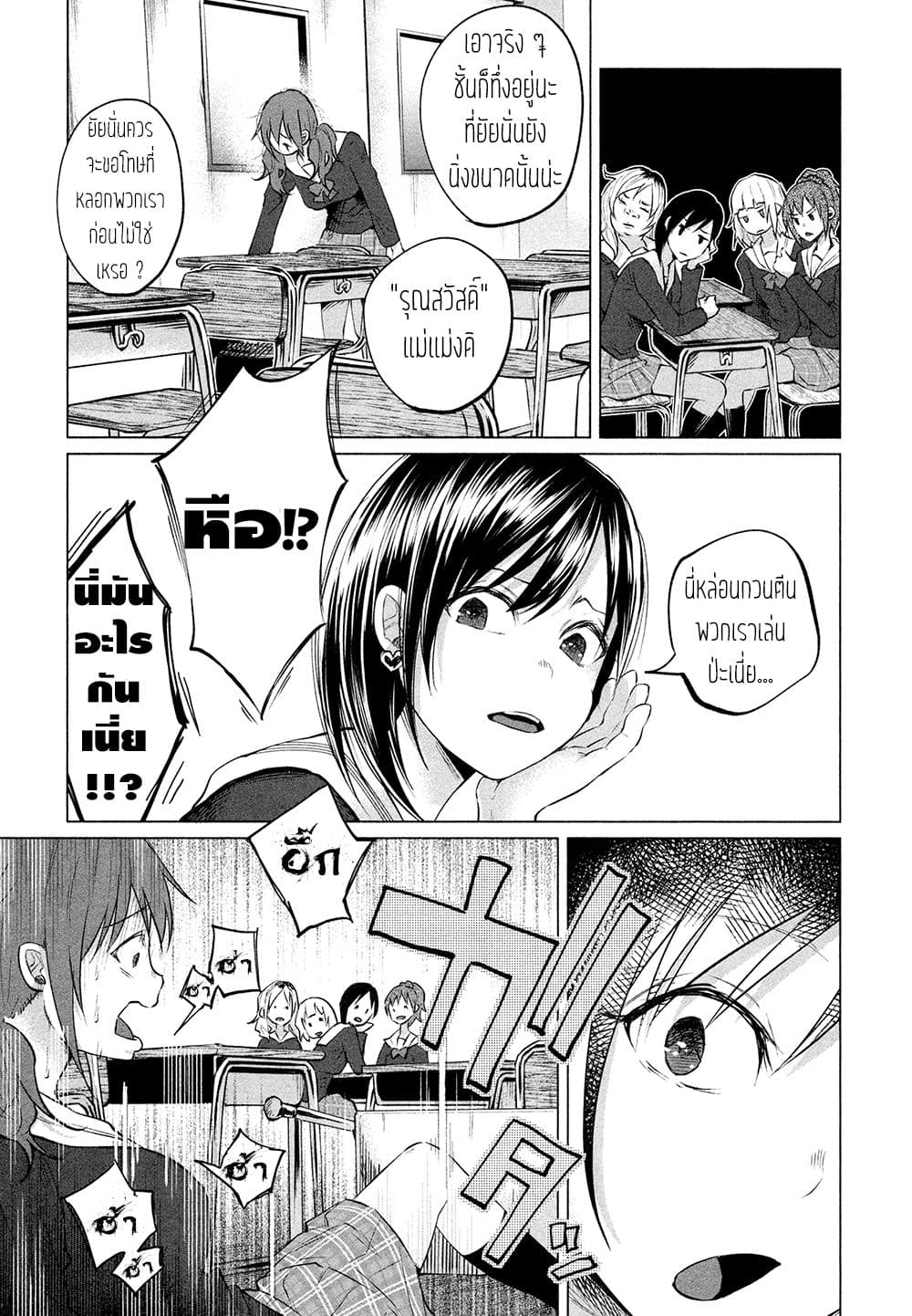 Kimi Ni Aisarete Itakatta เพราะว่ารักเธอมันเจ็บ 5-เพื่อน...