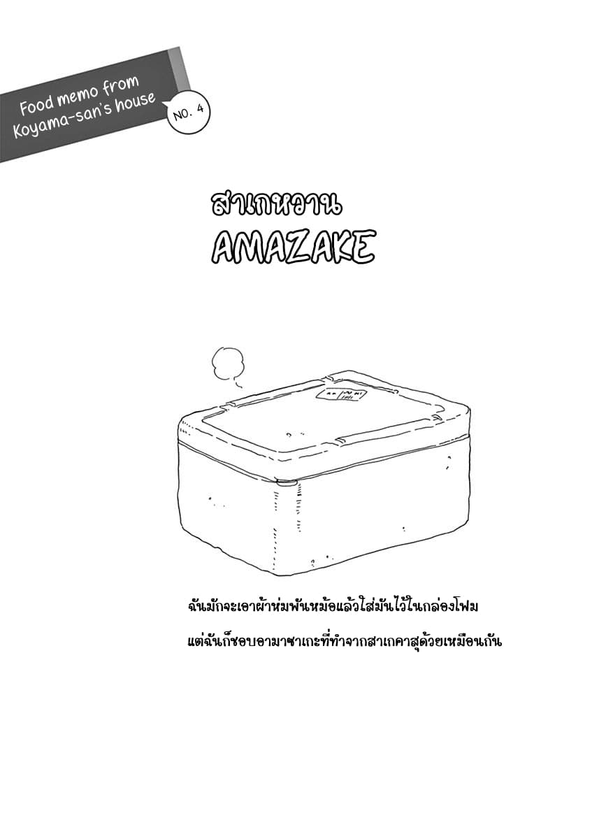 Maiko-san Chi no Makanai-san 12-ค่ำคืนที่นอนไม่หลับ