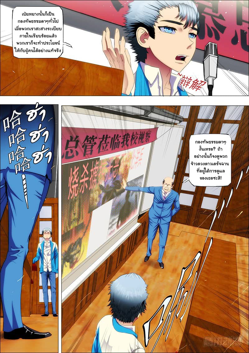 Iron Ladies 39-คิดว่าตัวเอง มู่ ซือหยุนหรือไง