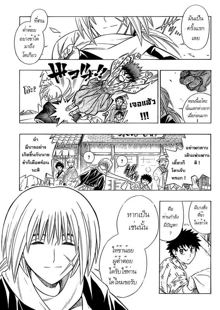 Rurouni Kenshin - Tokuhitsuban 1-1