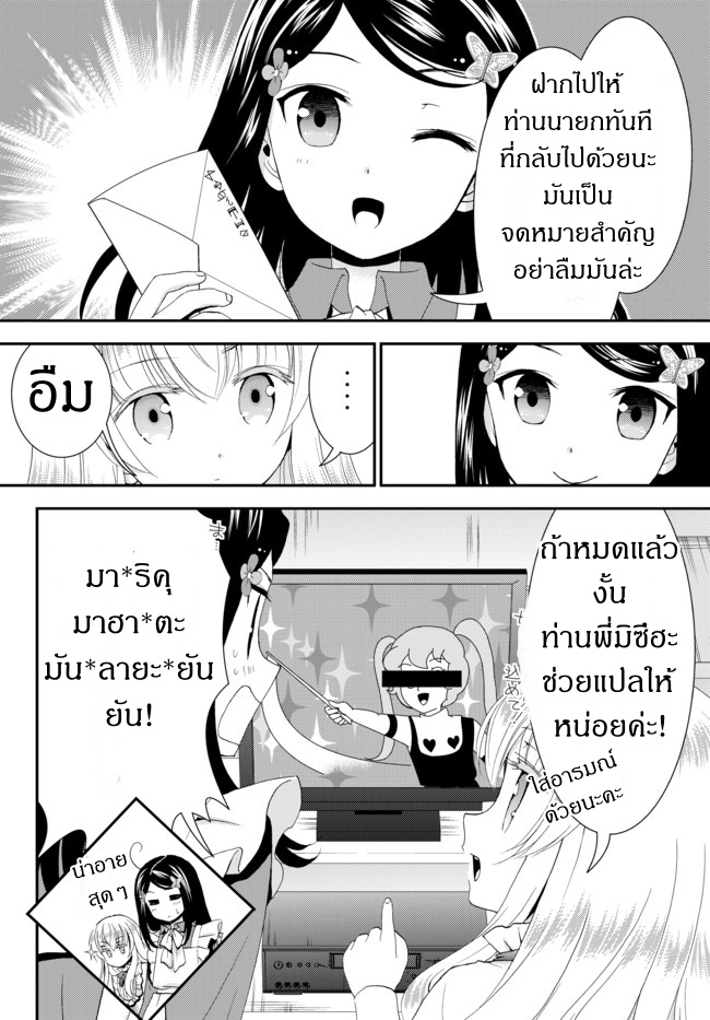Saving 80,000 Gold Coins in the Different World for My Old Age ต้มตุ๋นต่างโลก 24-24