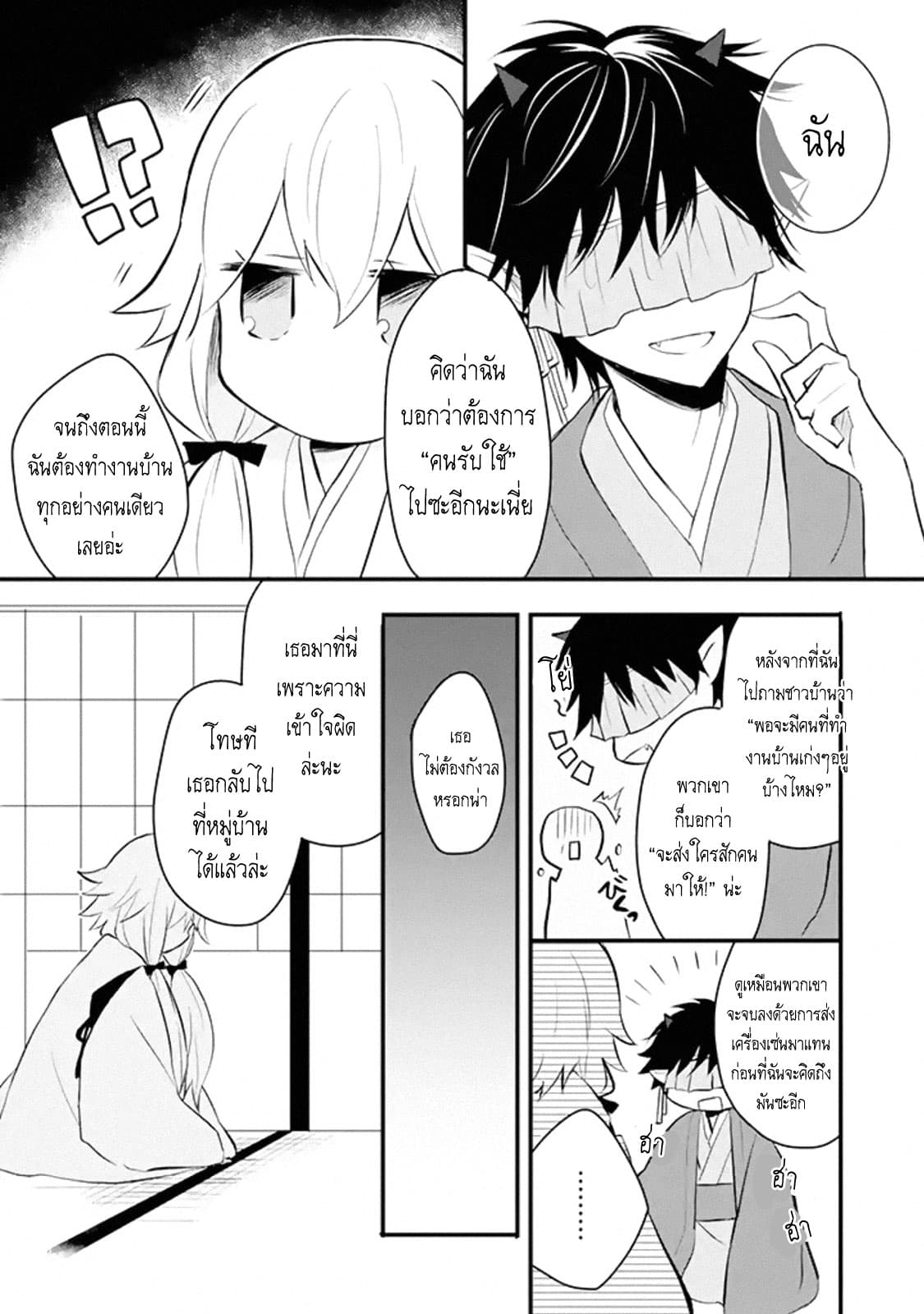 Oni-san no Tokorohe Mairimashita 1-เครื่องสังเวย