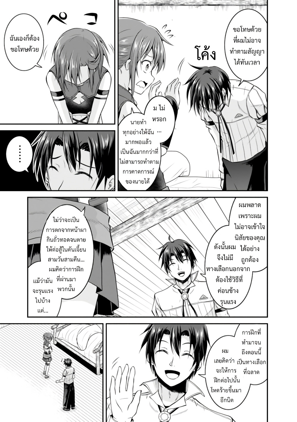 Save & Load no Dekiru Yadoya-San โรงแรมที่ให้คุณเซฟและโหลดได้ มีผู้กลับชาติมาเกิดสอนนักผจญภัยหน้าใหม่ 10-10