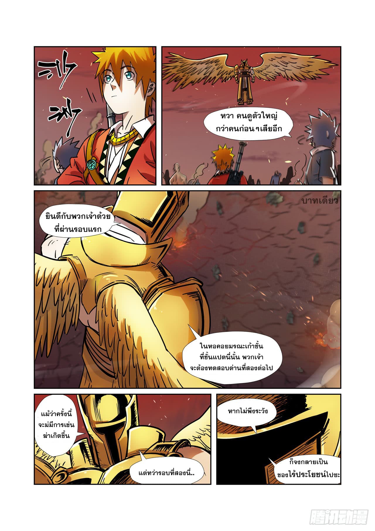 Tales of Demons and Gods 275-275