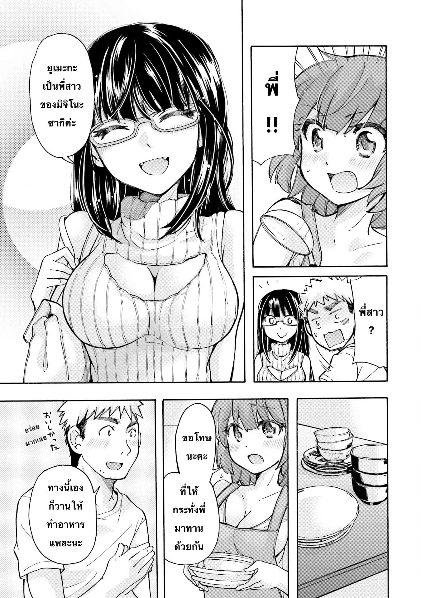 Saki-chan wa Konya mo Peko Peko 5-5