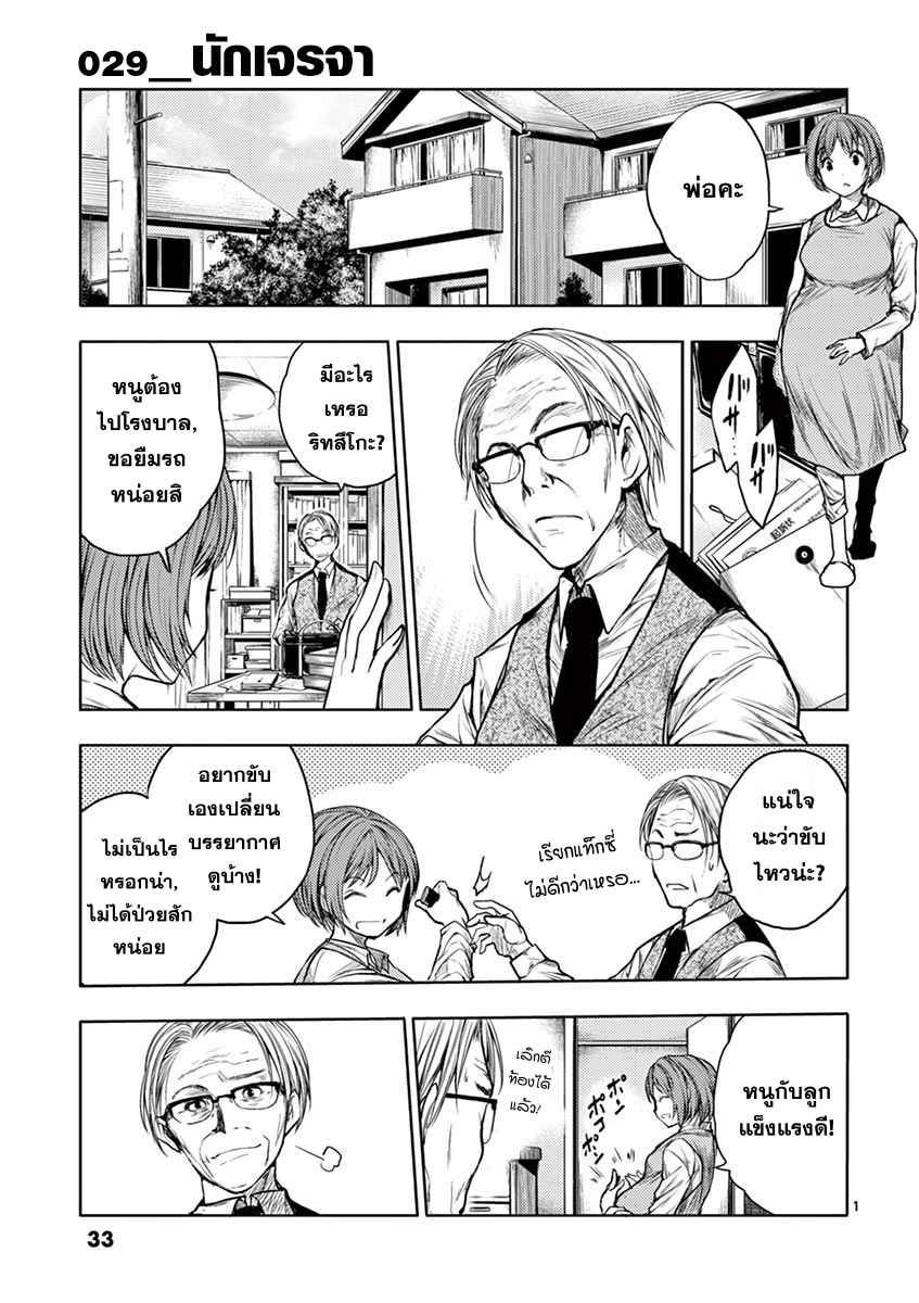Battle in 5 Seconds After Meeting 29-นักเจรจา