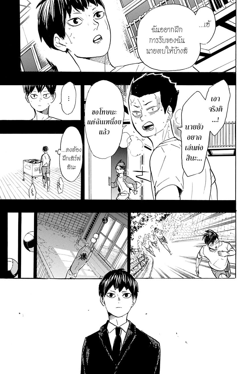 Haikyuu!! 387-คู่แข่งที่แข็งแกร่ง