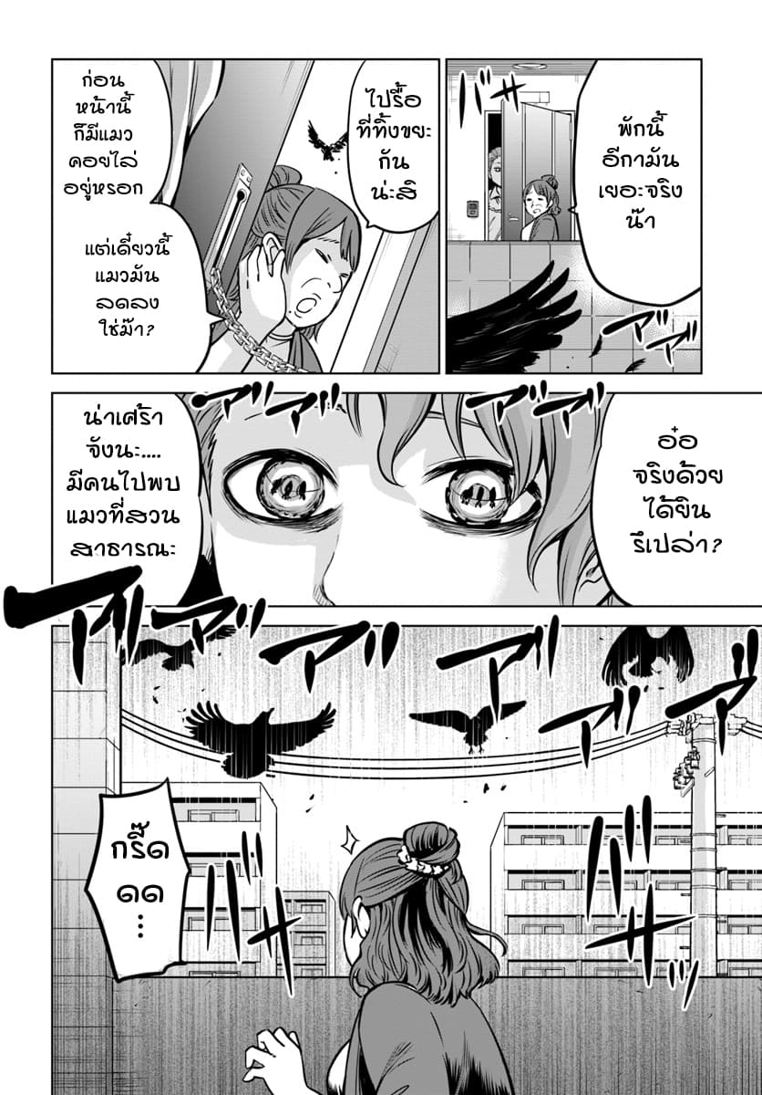 Mieruko-chan 19-19