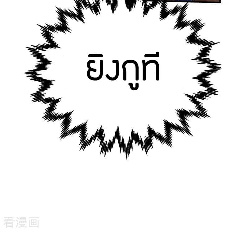 God Emperor of The City มหาเทพเซียนแห่งนคร 12-12