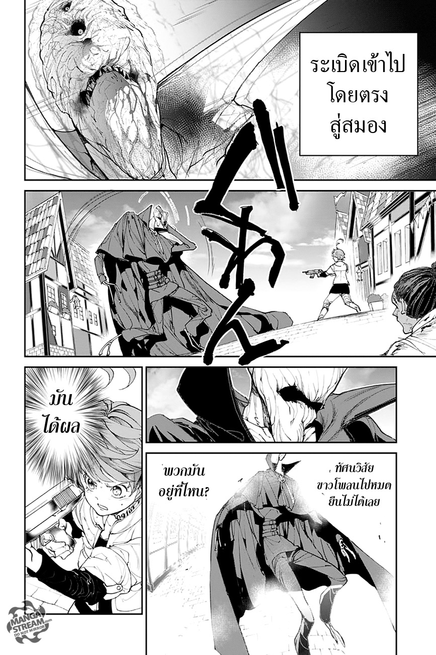 The Promised Neverland 89-ถอยด้วยกัน