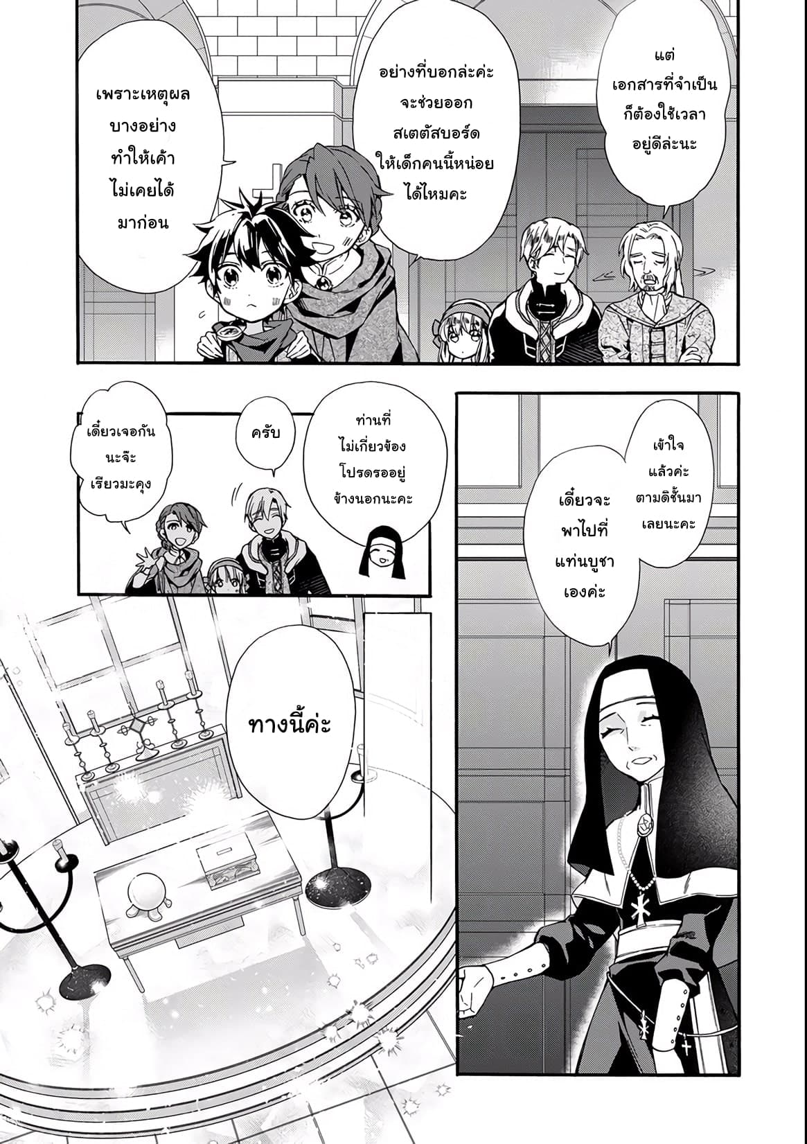 Kamitachi ni Hirowareta Otoko ชายผู้ถูกเลือกโดยพระเจ้า 6-งานเปิดถนน