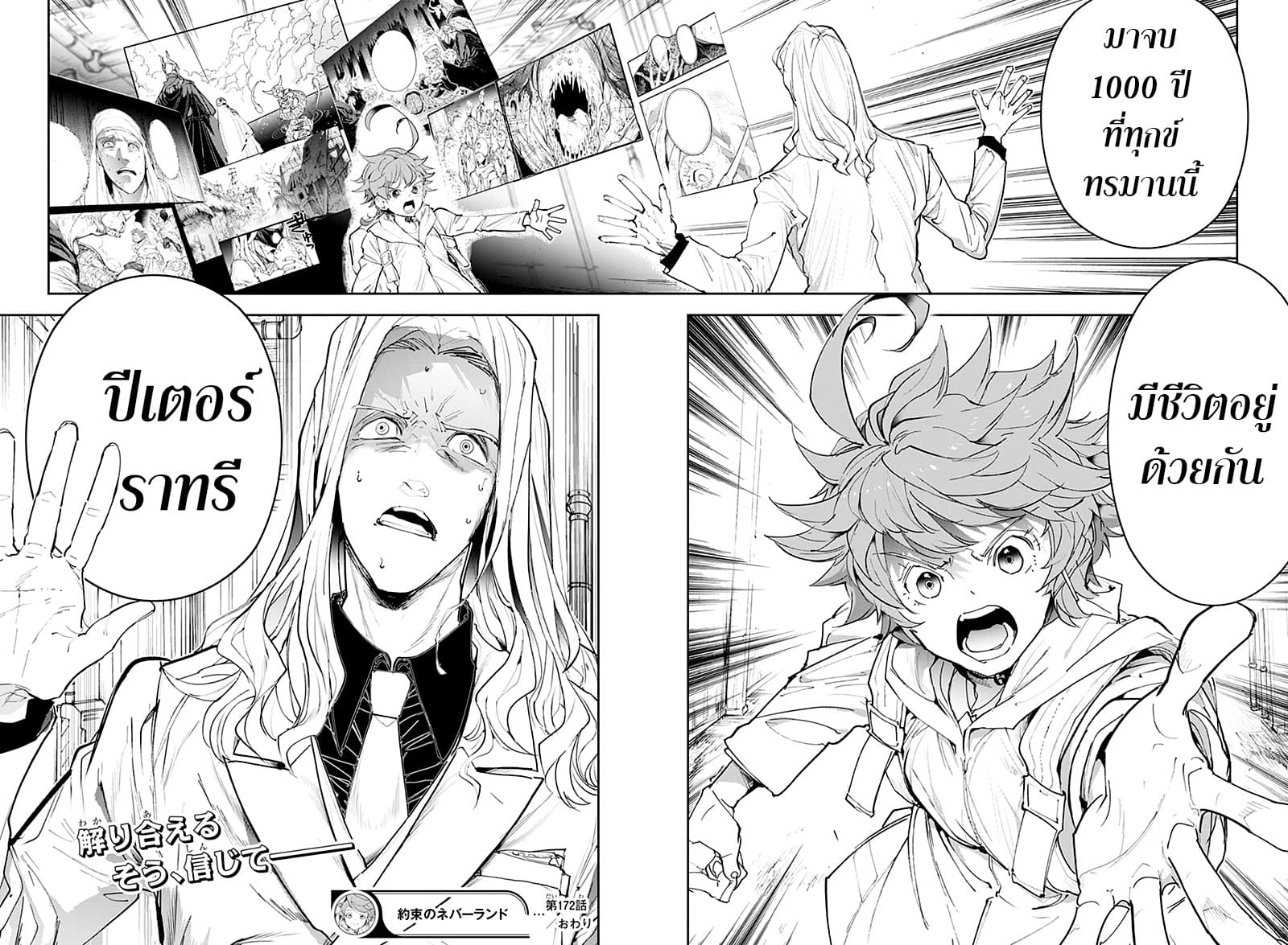 The Promised Neverland 172-อิสระ
