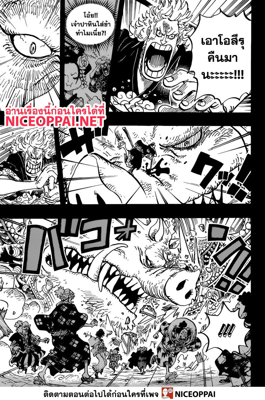 One Piece 961-TH-เหตุการณ์เทพเจ้าภูเขา