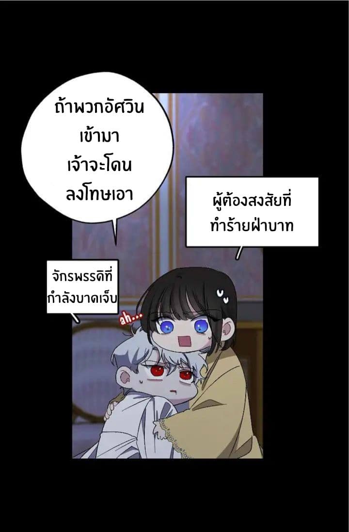 The Tyrant's First Love 19-19