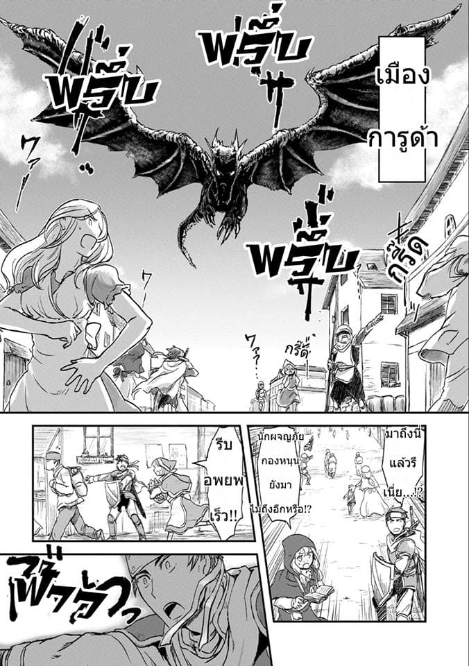 Boukensha ni Naritai to Miyako ni Deteitta Musume ga S Rank ni Natteta 1-1
