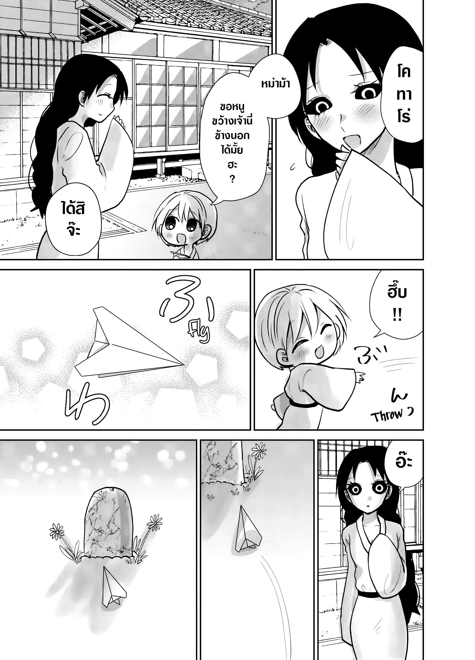 Spirited Away By The Rain Woman Youkai 16-16