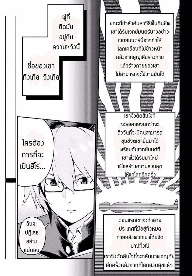 Konjiki no Moji Tsukai - Yuusha Yonin ni Makikomareta Unique Cheat ผู้ใช้อักษรสีทอง 21-ยูนีคมอนเตอร์ Part (1)