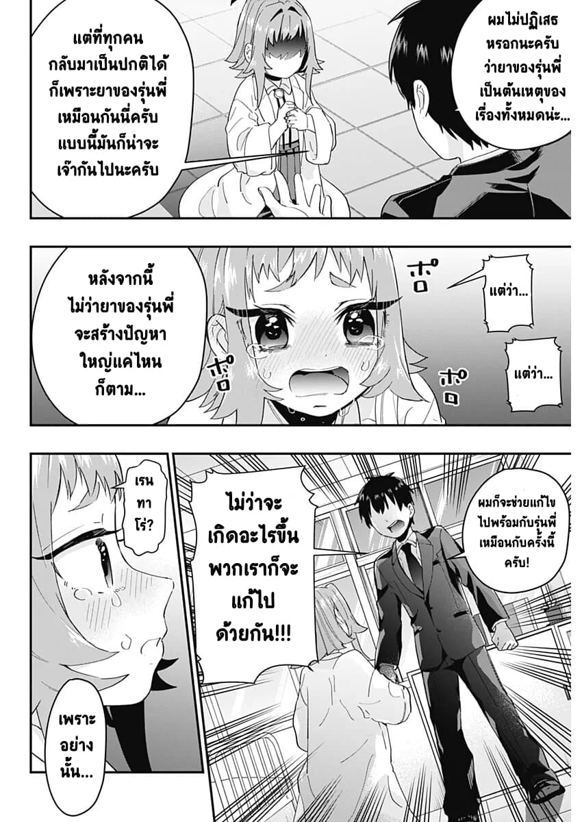 The 100 Girlfriends Who Really, Really, Really, Really, Really Love You 13-นี่แหละรุ่นพี่ที่ผมรัก