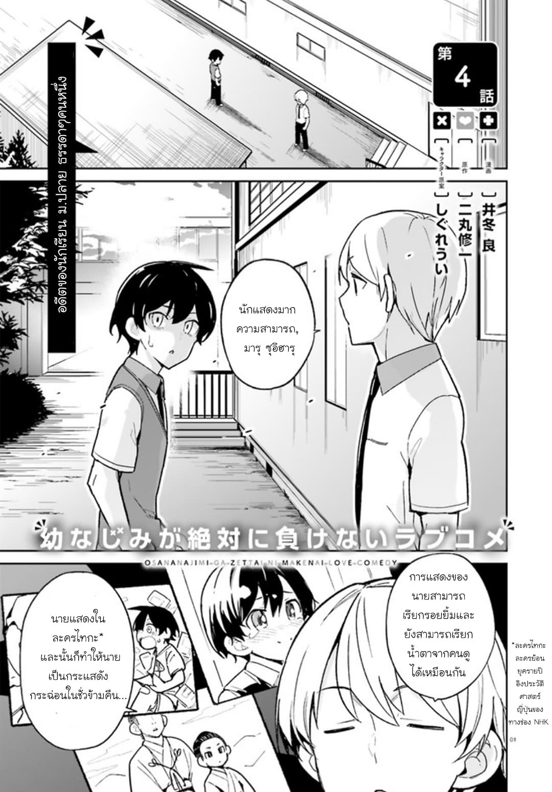 Osananajimi ga Zettai ni Makenai Love Comedy 4-4
