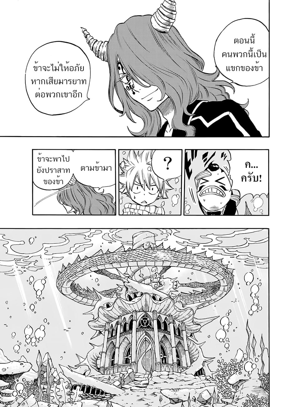 Fairy Tail: 100 Years Quest 8-ความเศร้าโศกของเทพเจ้ามังกร