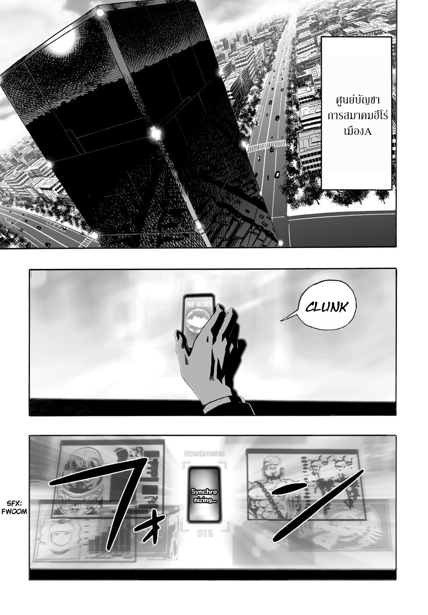 One Punch Man 20-ข่าวลือ