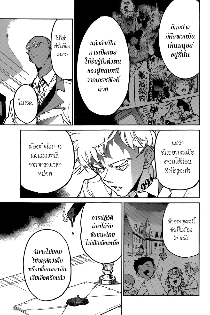 The Promised Neverland 122-ความรู้สึกที่แท้จริง