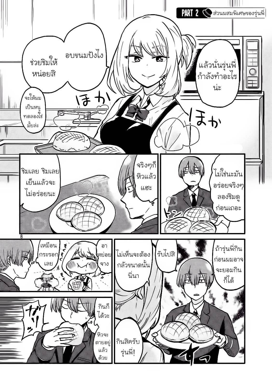 Tejina Senpai 3-นม