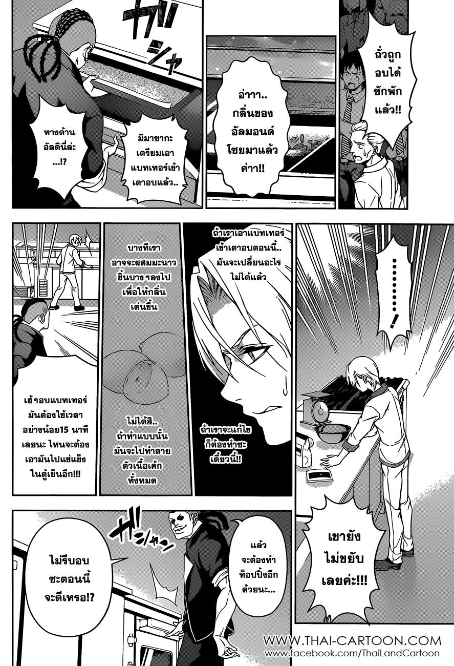 Shokugeki no Soma 78-กระดาษบางๆระหว่างคำว่ารุกและรับ