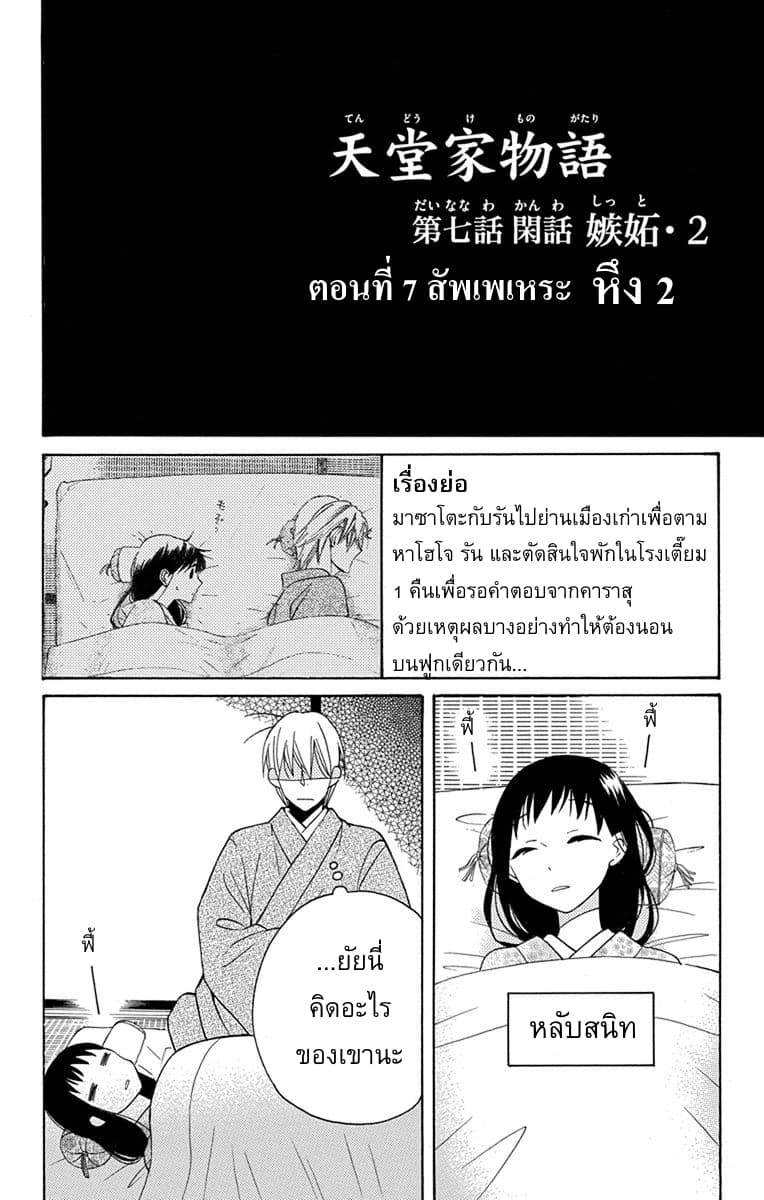 Tendou-ke Monogatari 8-ตามหาโฮโจ รัน (ตอนปลาย)