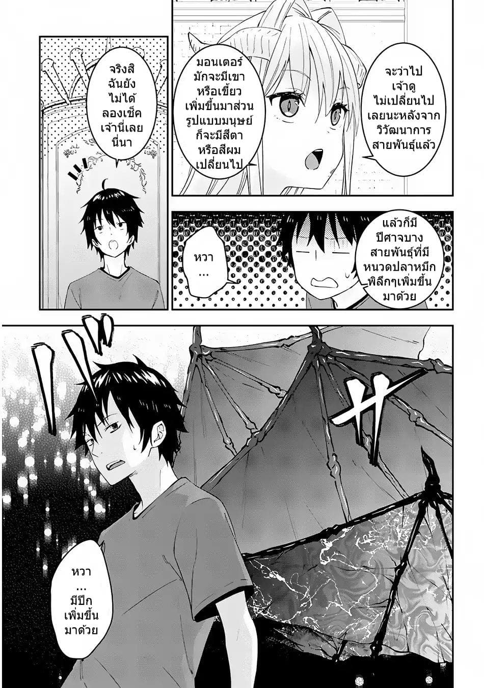 Maou ni Natta node, Dungeon Tsukutte Jingai Musume to Honobono suru จู่ๆก็ได้เป็นจอมมารแล้วไปสร้างดันเจี้ยนกับสาวที่ต่างโลก 15-15