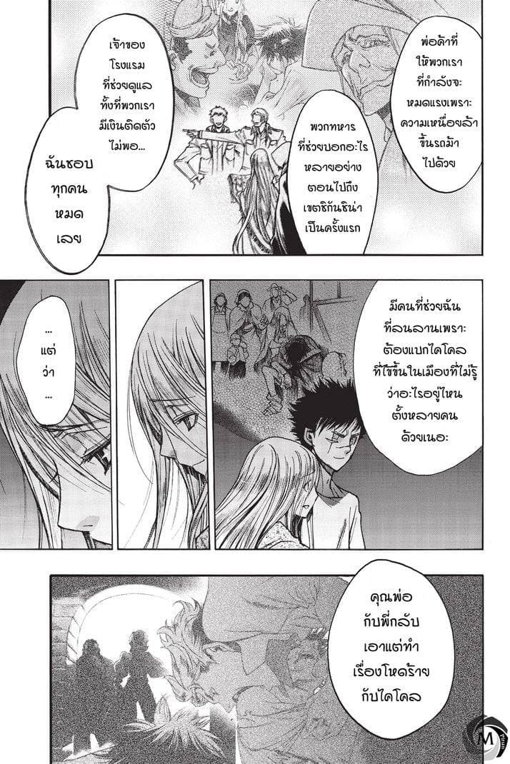 Attack on Titan - Before the Fall 15-อนาคตลวงตา
