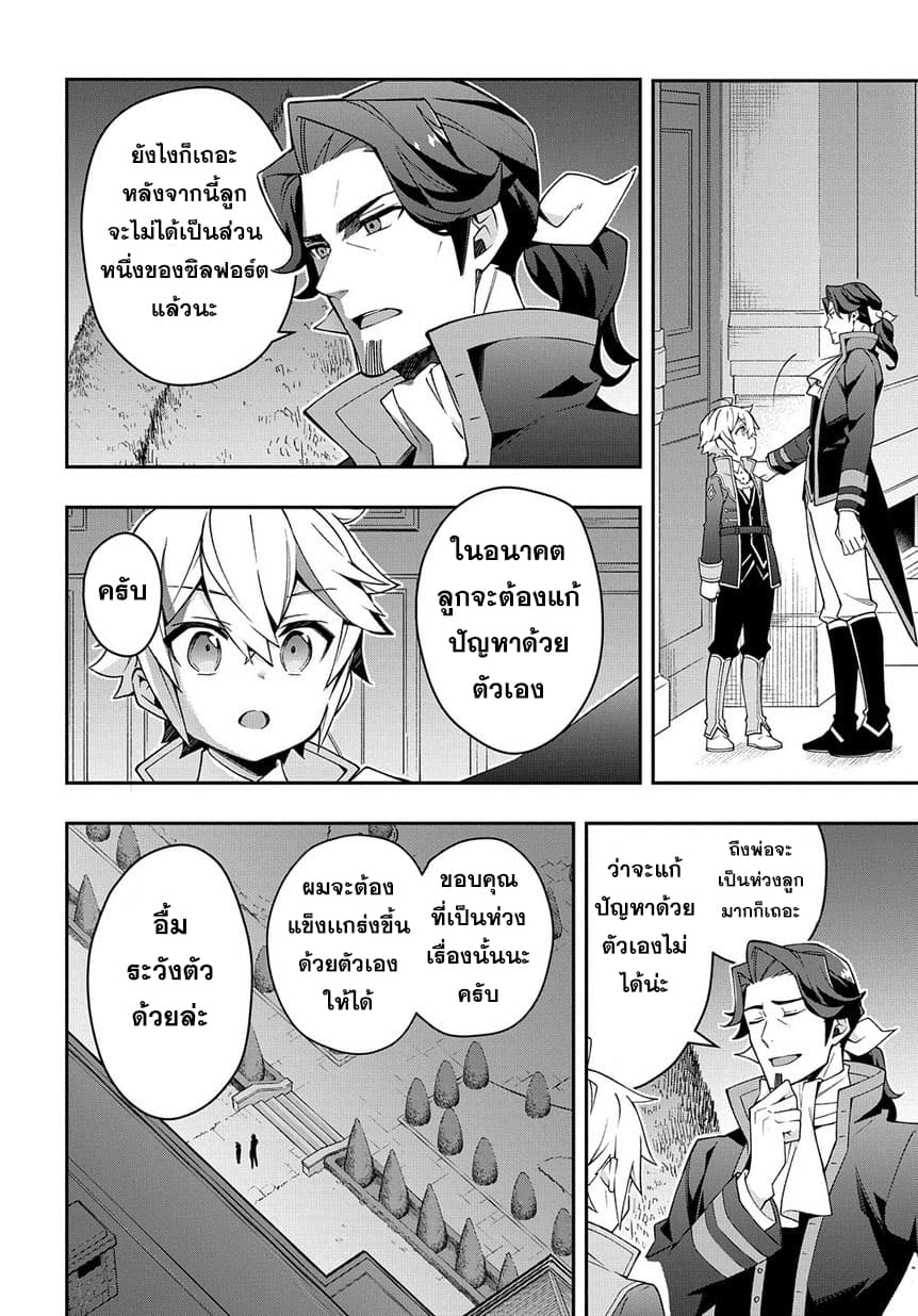 Tensei Kizoku no Isekai Boukenroku ~Jichou wo Shiranai Kamigami no Shito~ 15-15