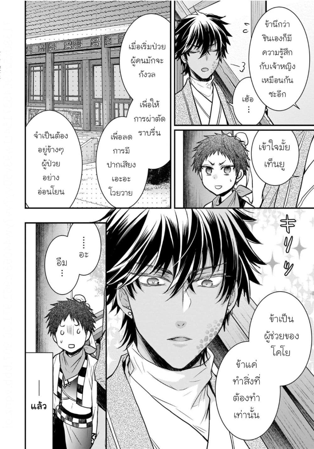 Gekkakoku Kiiden 11-11